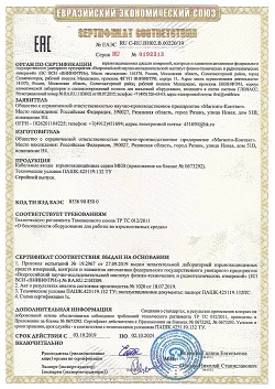 Сертификат соответствия требованиям Технического регламента ТР ТС 012/2011 «О безопасности оборудования для работы во взрывоопасных средах» на Кабельные вводы взрывозащищенные серии МКВ