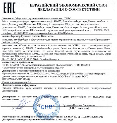 Декларация о соответствии требованиям Технического регламента Евразийского экономического союза  № ЕАЭС N RU Д-RU.РА01.В.40856/22