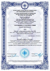 Сертификат соответствия требованиям ИСО 9001-2015 (ISO 9001:2015)